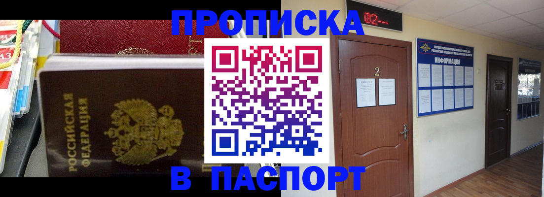 прописка гарантия в Кусе