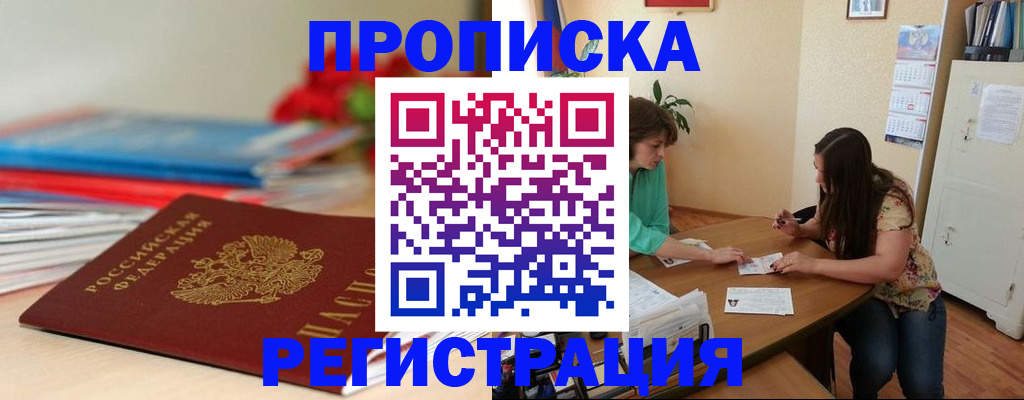 временная регистрация 2025 в Кусе