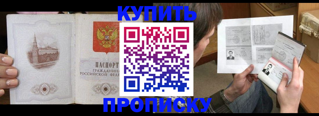 прописка для военкомата в Кусе