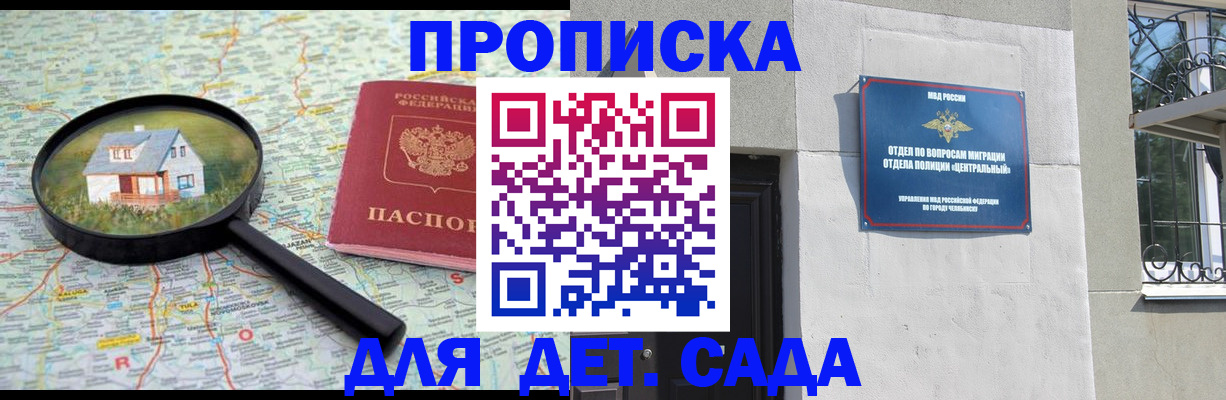 прописка ребенка в Кусе